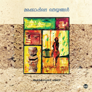 10 marakkaappu