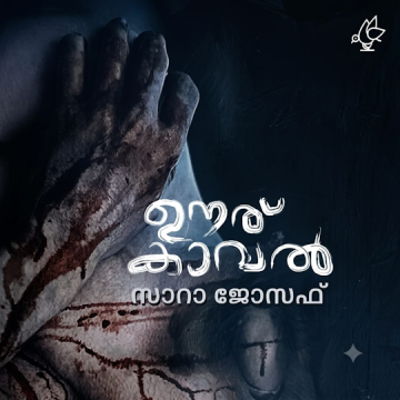 8 ooru kaaval